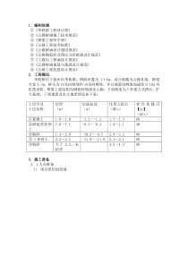 桥梁施工 课程设计