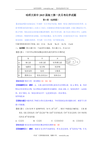 黑龙江省哈尔滨师范大学附属中学2015届高三第一次月考化学试题 Word版含解析