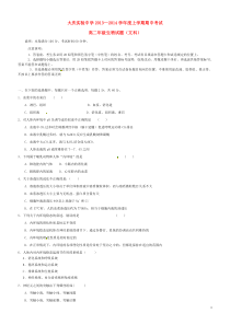 黑龙江省大庆实验中学2013-2014学年高二生物上学期期中试题文