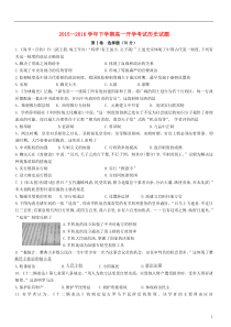 黑龙江省大庆实验中学2015-2016学年高一历史下学期开学考试试题