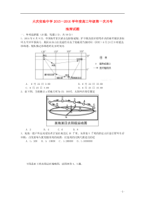 黑龙江省大庆实验中学2016届高三地理上学期第一次月考试题