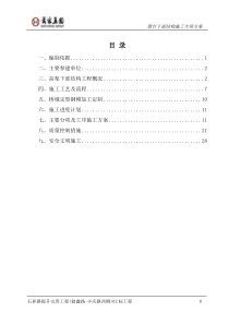 桥梁下部结构施工专项方案