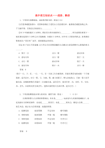 黑龙江省大庆市喇中2015年高考语文知识点成语熟语