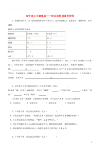 黑龙江省大庆市喇中高中语文小题集练-语言的简明连贯得体