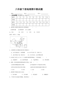 八年级地理下册期中测试卷