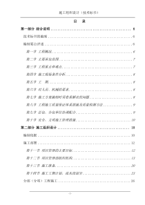 黑龙江省安装公司投标文件