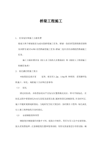 桥梁工程施工(doc6)(1)