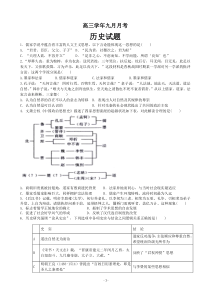 黑龙江省牡丹江一中2016届高三上学期9月月考试题历史