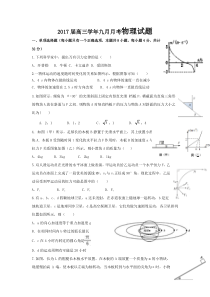 黑龙江省牡丹江一中2017届高三9月月考物理doc