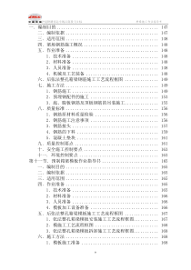 桥梁施工作业指导书续