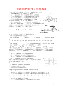 黑龙江省绥化市三校2015届高三生物12月月考试题