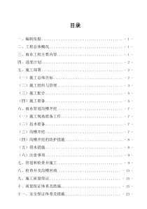 雨水工程专项施工方案方案