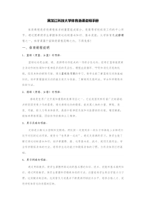 黑龙江科技大学体育选课说明手册