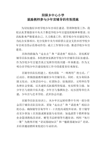 鼓励教师参加少年宫辅导有效措施