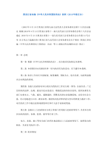 黑龙江省实施《中华人民共和国防洪法》条例