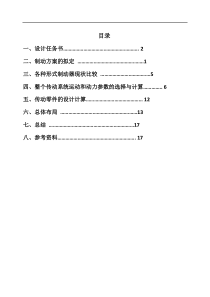 鼓式制动器参考资料