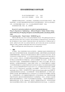 鼠青光眼模型构建方法研究进展