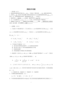 普通化学试题及答案2