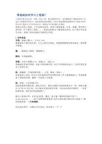 零基础如何学习工笔画