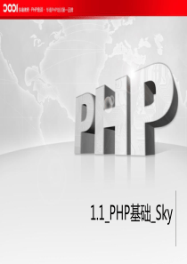 零基础学php的第一课