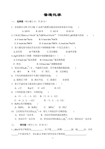 普通化学试卷2及答案[1]