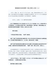 雷庭被控非法拘禁罪一案之刑事上诉状(上)