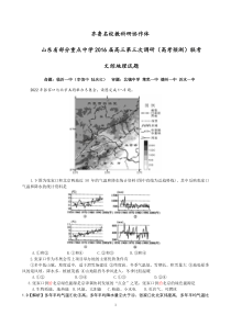 齐鲁名校教科研协作体2016届高三第三次调研文综地理