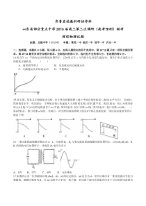 齐鲁名校教科研协作体2016届高三第三次调研理综物理