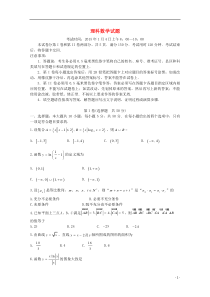 齐鲁名校教科研协作山东省2015届高三数学第一次调研考试试题理