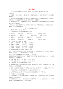 齐鲁名校教科研协作山东省2015届高三语文第一次调研考试试题