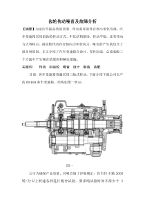 齿轮传动噪音及故障分析