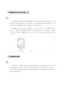 不锈钢深拉伸工艺