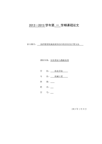 齿轮公差的计算及描述