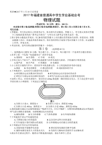 2017年1月福建省普通高中学生学业基础会考物理试题