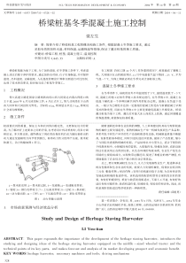 桥梁桩基冬季混凝土施工控制