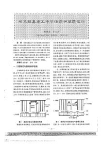 桥梁桩基施工中管线保护问题探讨