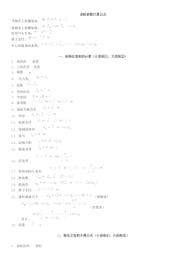 齿轮参数计算