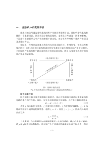 雷达对抗技术-第2章-补充1