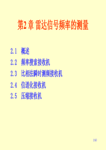 雷达对抗技术02-2015