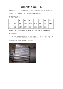 齿轮断裂原因分析