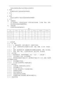 齿轮泵维护检修规程(1)