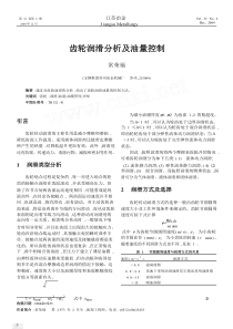 齿轮润滑分析及油量控制pdf