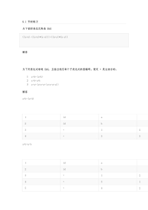 龙书第六章参考答案