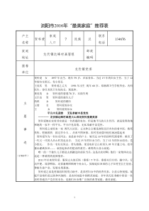 龙伏典型最美家庭重点推荐可以深入采写