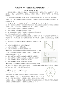 龙城中学2013级理综物理模拟(二)