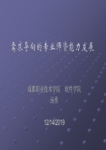 需求导向的专业师资能力发展.