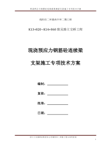 桥梁连续箱梁满堂支架施工方案(碗扣式脚手架)