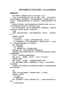 龙岩市质检作文分析以及例文