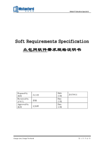 需求规格说明书-众包