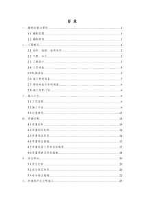 桥梁防撞护栏施工方案